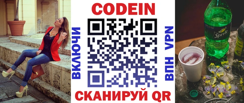 Кодеиновый сироп Lean напиток Lean (лин)  Емва 
